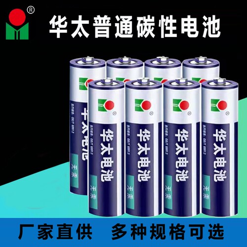 华太5号电池40节aa五号华泰碳性泡泡机玩具七号遥控器1.5v混装7号