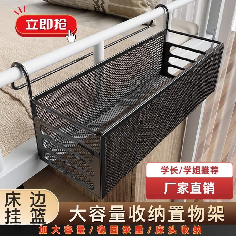 宿舍置物架床边挂篮床头免打孔大学生上下铺零食架寝室收纳篮神器