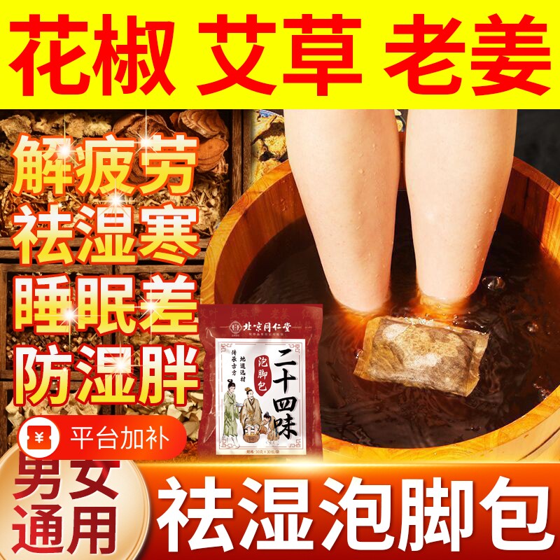花椒生姜艾草艾叶泡脚药包排汗湿气排助睡眠毒去驱寒中药足浴包粉