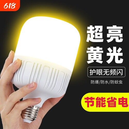 led灯泡暖光黄光照明节能护眼恒流超流防水暖光大功率超亮e27螺口