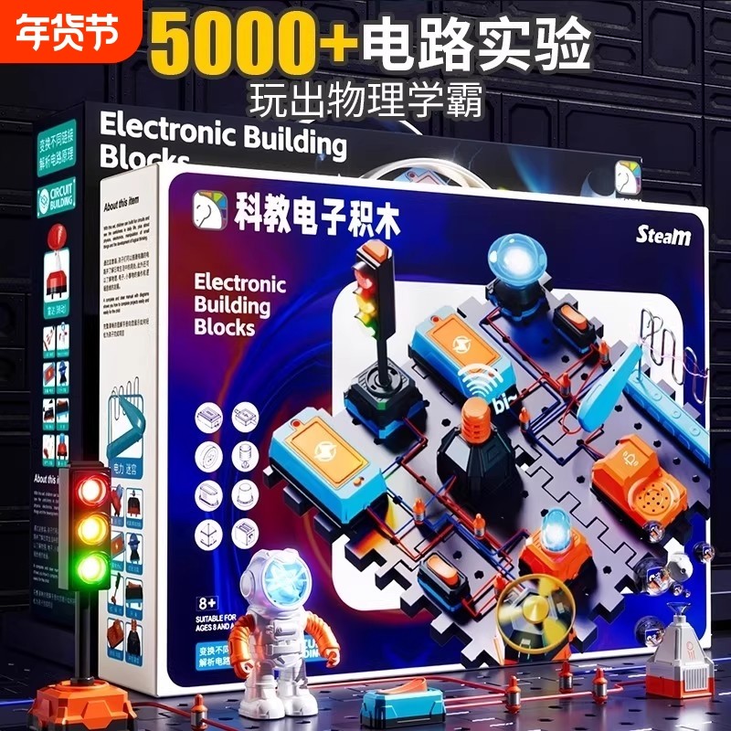 儿童电子电路实验玩具男孩积木科学小套装小学生物理启蒙拼装学霸