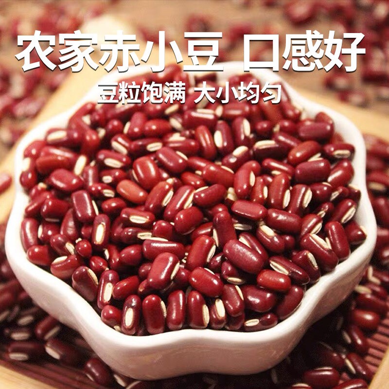 2026年赤小豆薏米茯苓芡实东北农家自产长粒红豆五谷杂杂粮食用