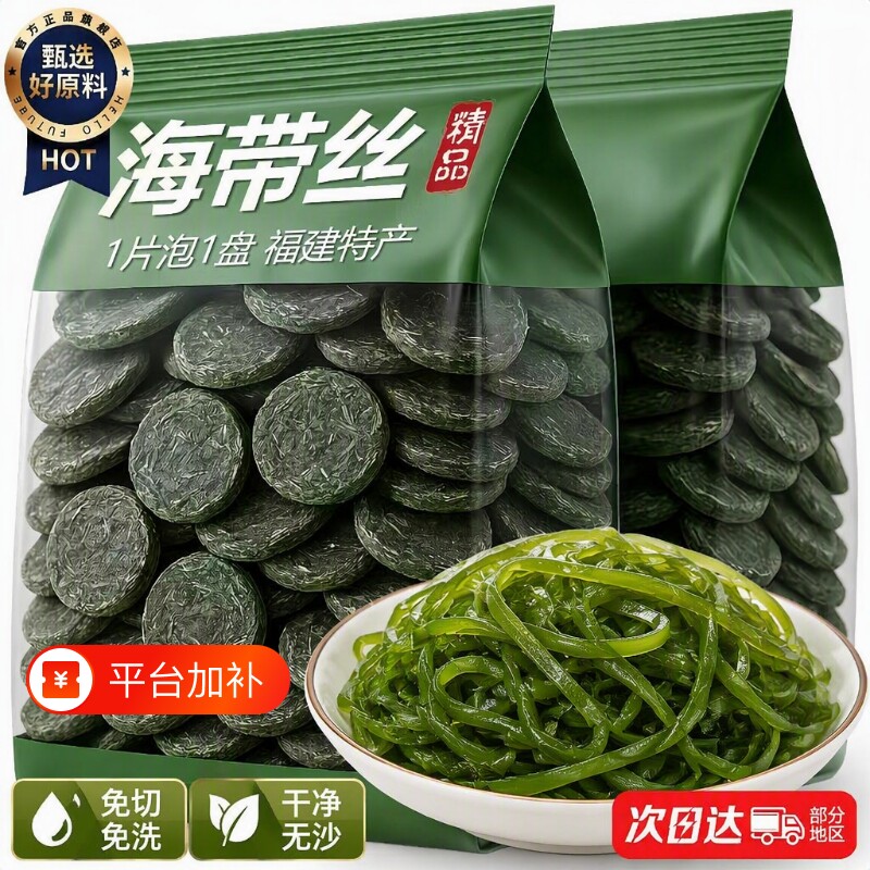 福建霞浦特级压缩海带丝干货食材官方旗舰店凉拌独立包装烘干免洗