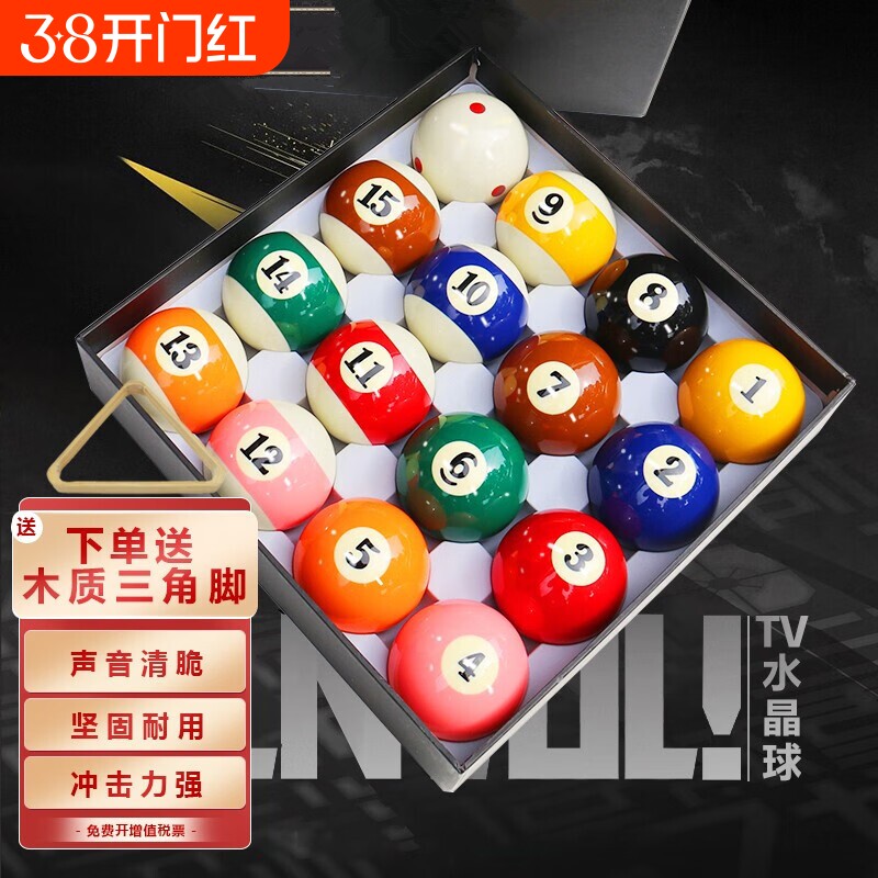 水晶台球子中八黑八8斯诺克专用球珠桌球杆白母球TV台球用品配件