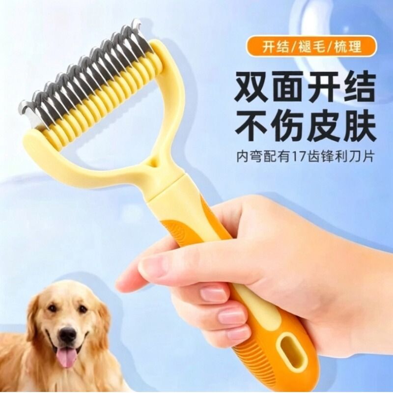 宠物开结梳狗狗梳子脱毛梳猫咪梳毛神器去浮毛开结刀双面不伤皮肤