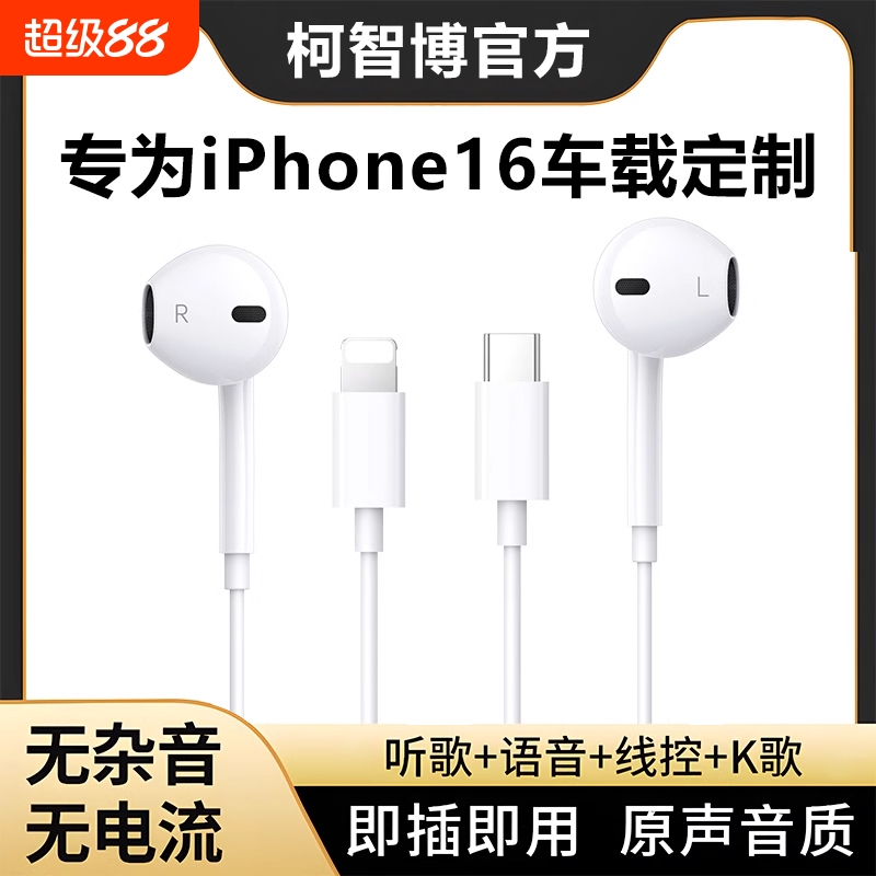 适用苹果iphone有线耳机原装正品全系列通用16/15/14/13typec耳机