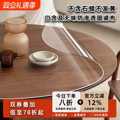 圆形餐桌布pvc透明餐桌垫防水防油桌面保护垫防烫免洗软玻璃圆桌