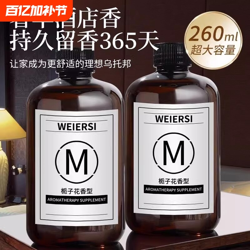 香薰补充液精油室内持久家用栀子花酒店香薰高级车载房间卧室厕所