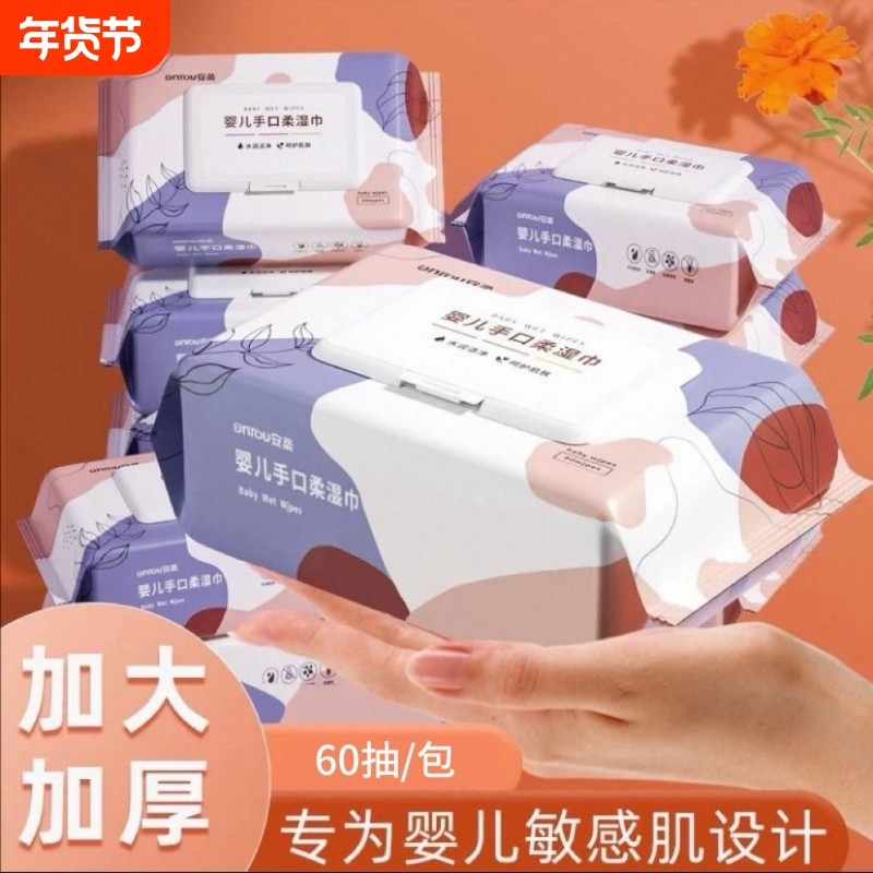 60抽大包加厚婴儿湿巾大包装特价宝宝手口屁家用纸巾家庭实惠装,洗护清洁剂/卫生巾/纸/香薰,常规湿巾,淘宝优惠券,粉丝福利购,淘宝优惠卷