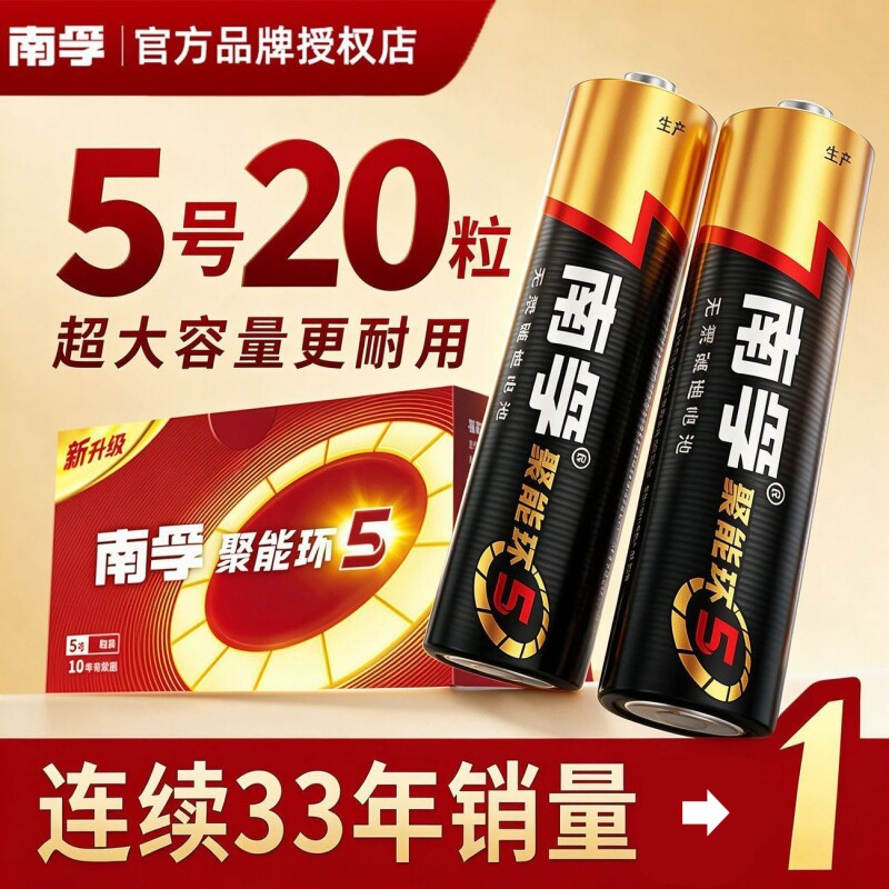 南孚电池7号电池遥控器专用碱性图片