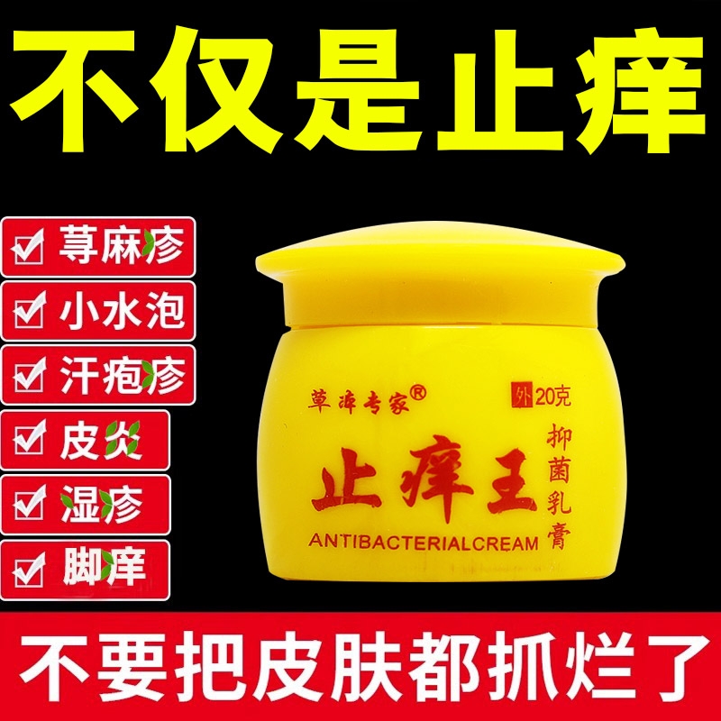 止痒王正品抑菌乳膏皮肤瘙痒疹湿止痒草本软膏大腿外用止痒膏皮炎