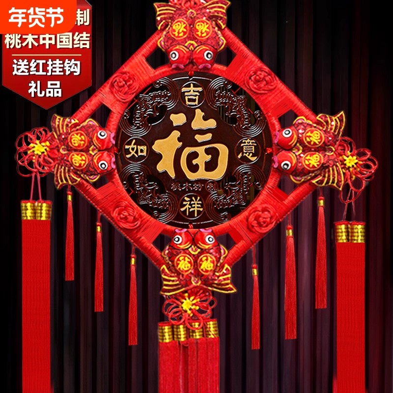 中国结挂件客厅大号桃木福字玄关乔迁平安结装饰墙壁挂吉祥入户门