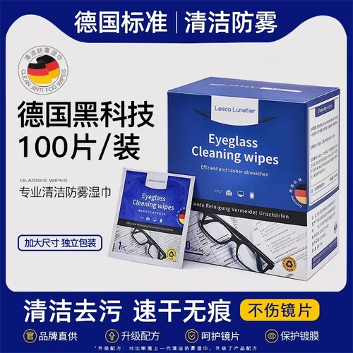 LESCA德国眼镜清洁湿巾擦眼镜纸冬天一次性擦拭镜片防雾镜布便携
