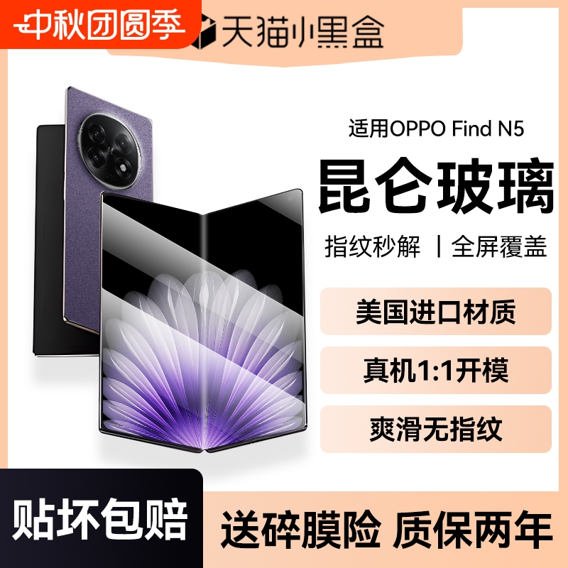 适用OPPOfind折叠屏系列防爆膜