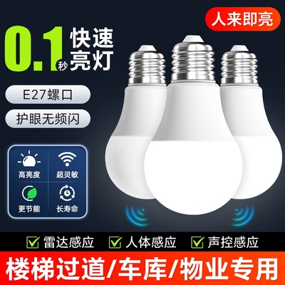人体感应灯楼梯走廊声控灯