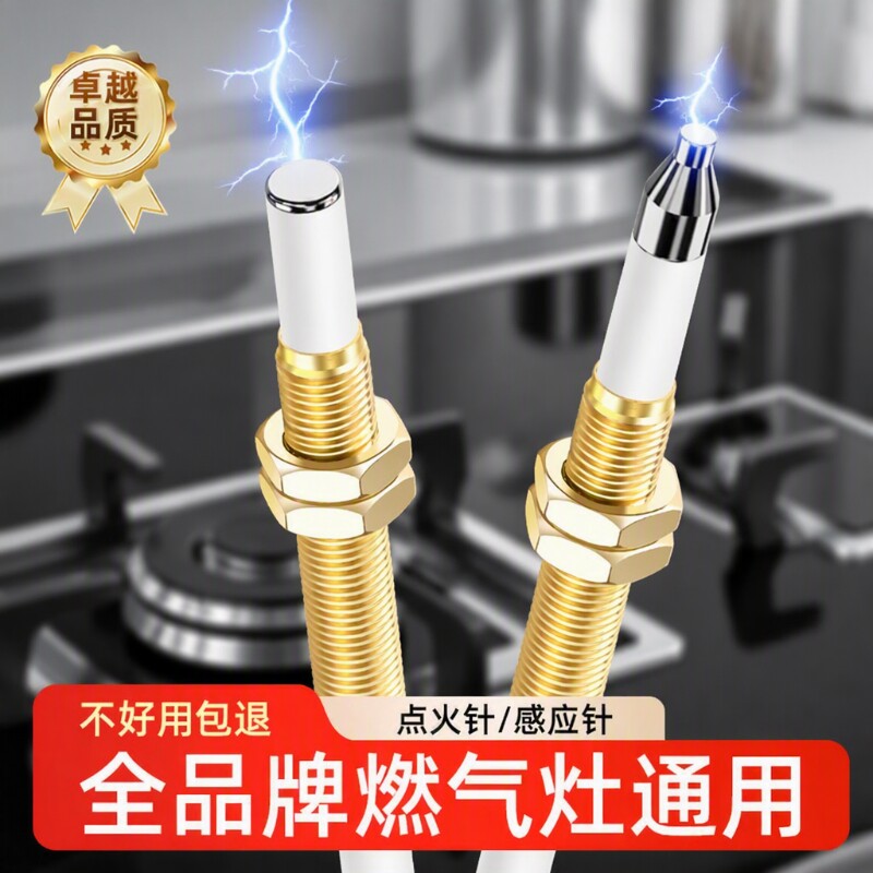 天燃气灶通用点火针打火器天然气感应铜针煤气灶具配件热电偶脉冲