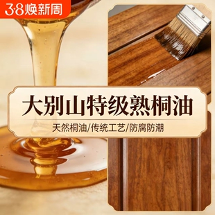 正宗桐油纯天然熟桐油防水防腐木油撒网船专用生桐油医用木蜡油漆