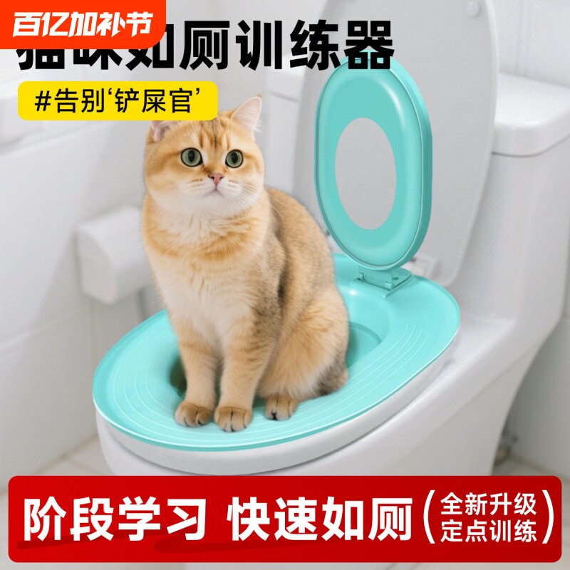 猫咪马桶训练器防外溅开放式猫厕所大号新型宠物防臭上马桶猫屎盆