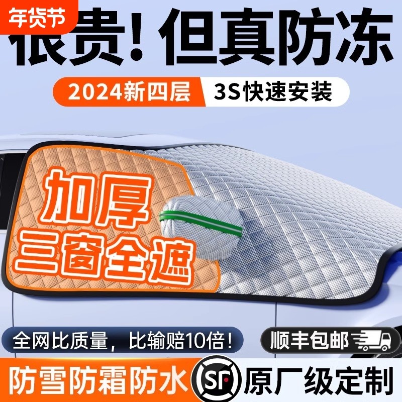 汽车前挡风玻璃防冻罩冬车罩盖布冬季加厚车衣遮阳车窗隔热磁吸