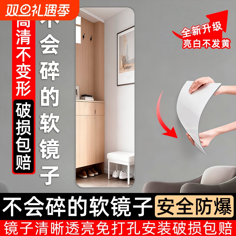亚克力镜子软镜子全身穿衣镜贴墙自粘卫生间免打孔高清化妆衣柜