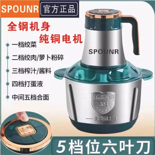 正品SPOUNR家用5升大功率绞肉机304不锈钢绞菜辣椒器多功能料理机