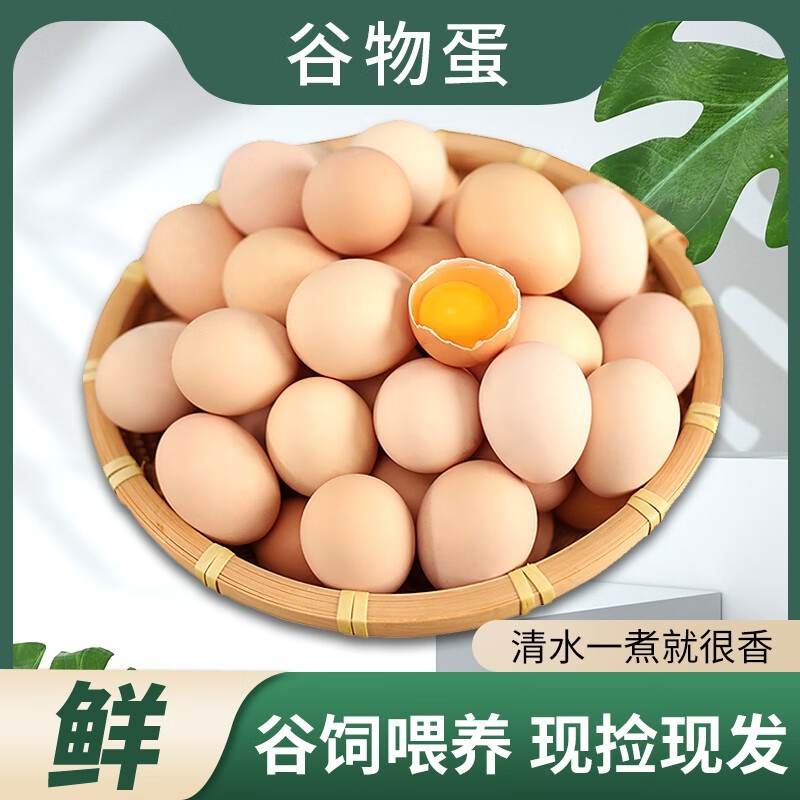 正宗新鲜农家散养土鸡蛋农村林下笨鸡蛋无抗富硒柴鸡蛋现捡现发