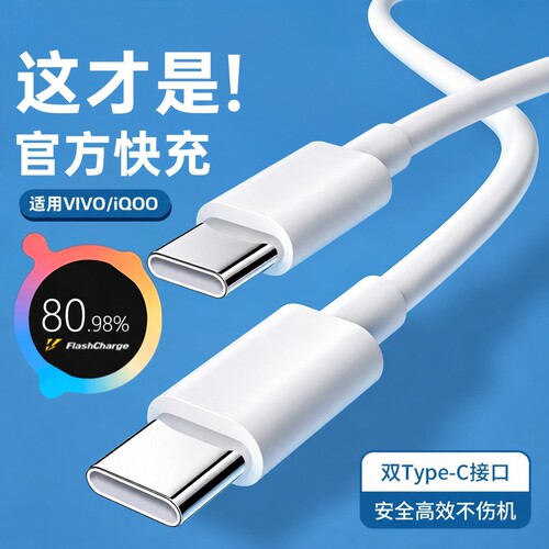【官方正品】适用VIVO闪充数据线