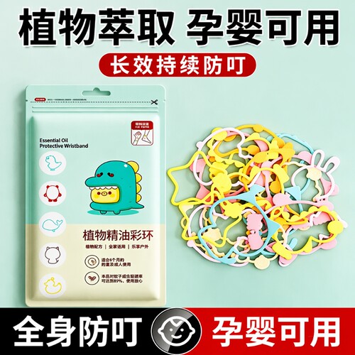 儿童精油手环驱蚊|超2000次加购