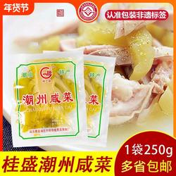 潮州咸菜汕头250g*3袋桂盛特产小叶整颗老坛泡菜餐饮小菜早餐配粥