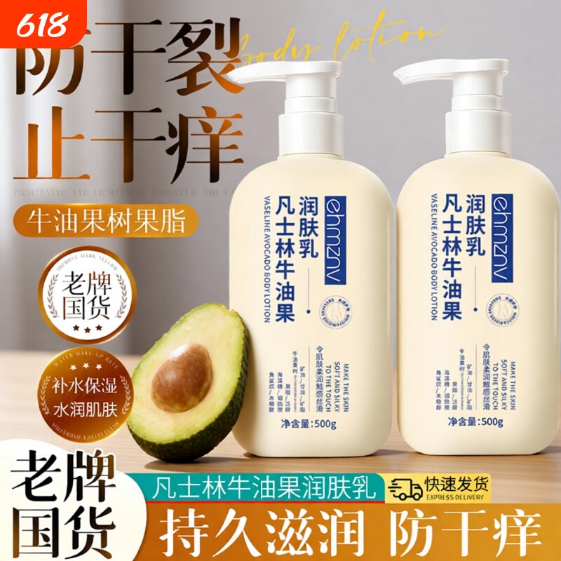 牛油果润肤乳补水保湿滋润护理防身体乳鸡皮国货老牌冬季持久留香