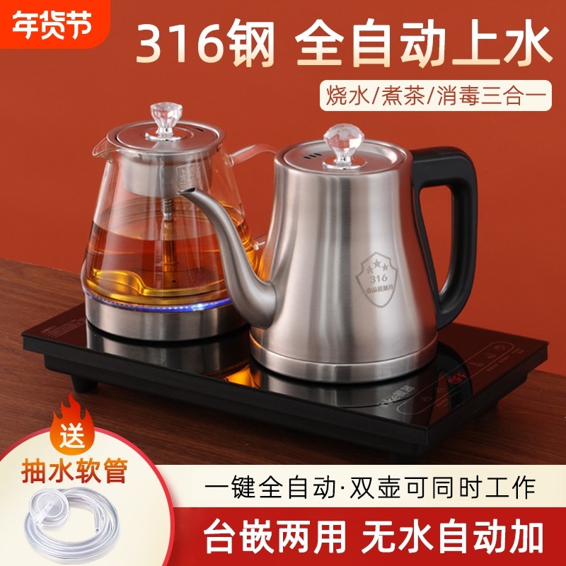 全自动上水316不锈钢烧水壶泡茶台一体专用嵌入式煮茶器电热茶杯,厨房电器,电热水壶,淘宝优惠券,粉丝福利购,淘宝优惠卷