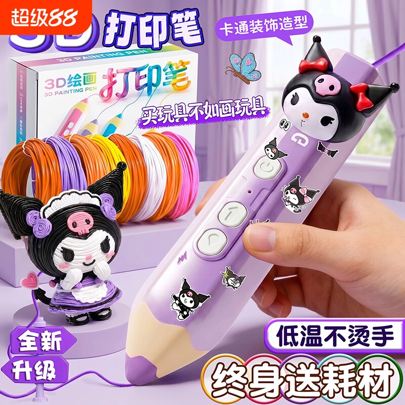 夜光3d打印笔儿童款立体绘画笔生日礼物手工diy套装耗材低温创意图片