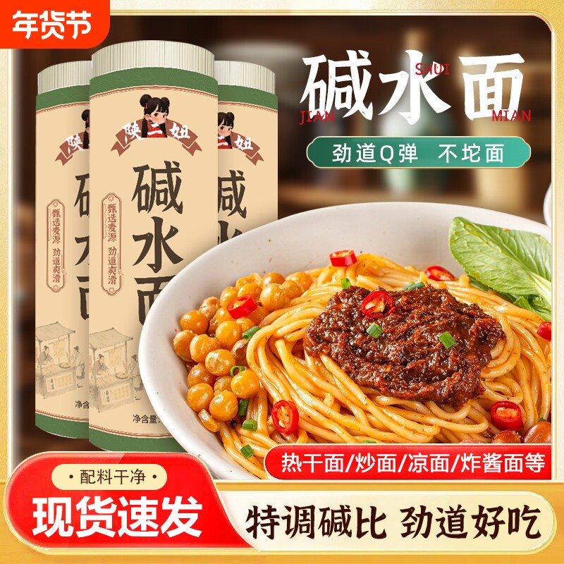 面条5斤正宗四川碱水面挂面炒面武汉热干面凉面拌面重庆小面劲道