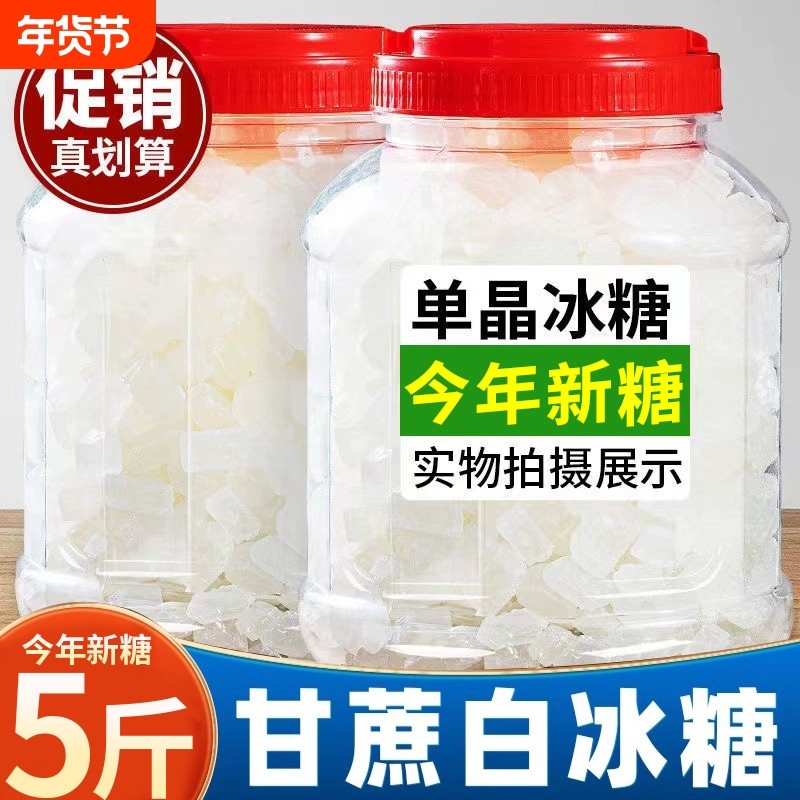云南一级单晶冰糖中颗粒土冰糖泡茶煲汤罐装调味5斤批发散装食用,粮油调味/速食/干货/烘焙,黄糖/冰糖,淘宝优惠券,粉丝福利购,淘宝优惠卷
