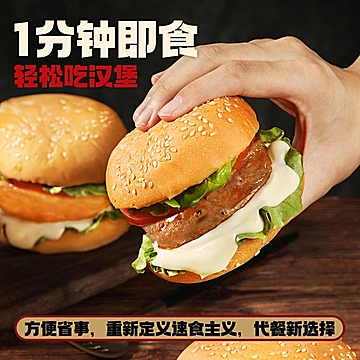 【优可麦】即食速食汉堡5包