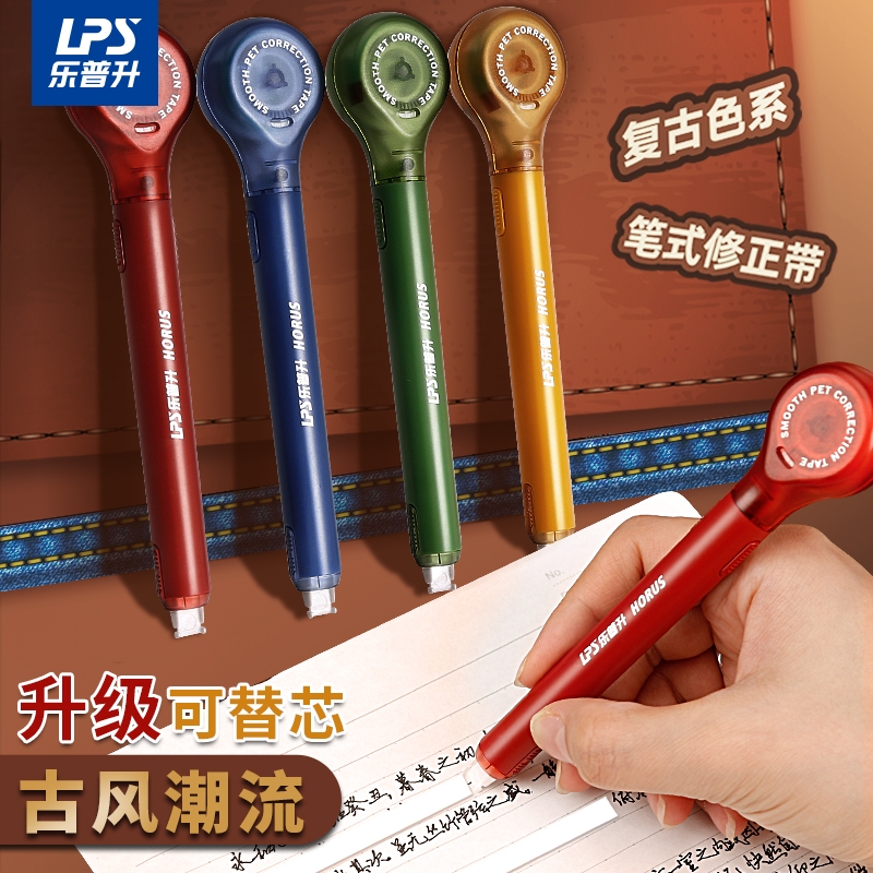 乐普升复古风涂改带国潮可换替芯笔形笔式修正带小学生专用黑科技替换芯