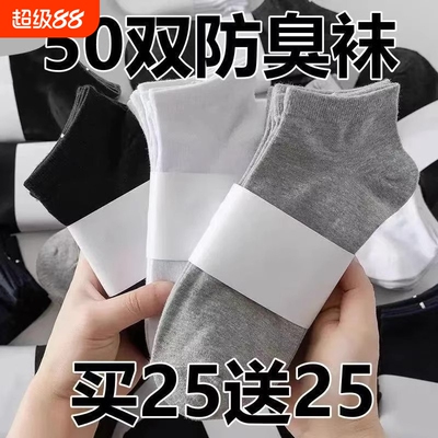 一次性男士夏短袜防臭透气运动袜