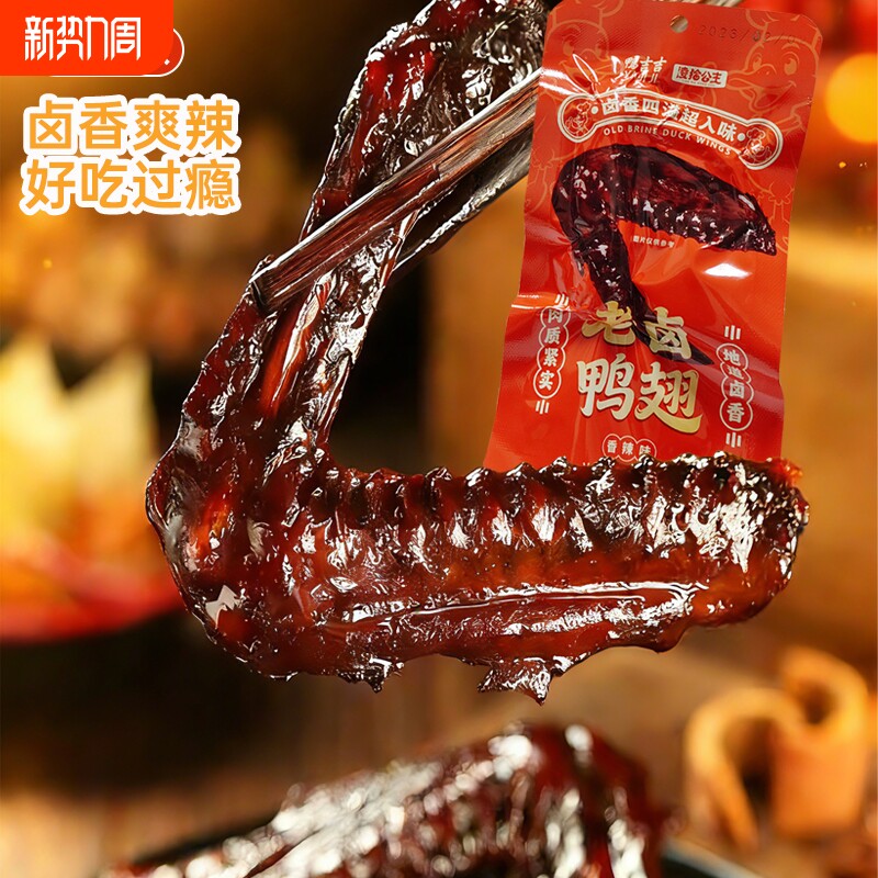 龙岩卤鸭翅卤味零食香辣独立包装好吃休闲小包装香脆辣味