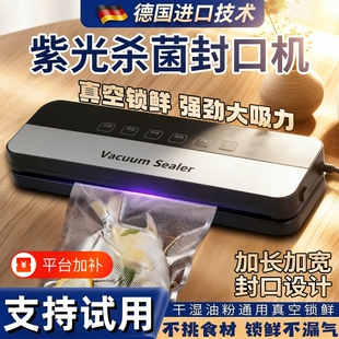 德国小型家用抽真空封口机全自动干湿两用一体塑密封食品包装保鲜