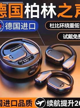 蓝牙耳机柏林之音2025新款气骨传导无线挂耳式运动不入耳续航降噪