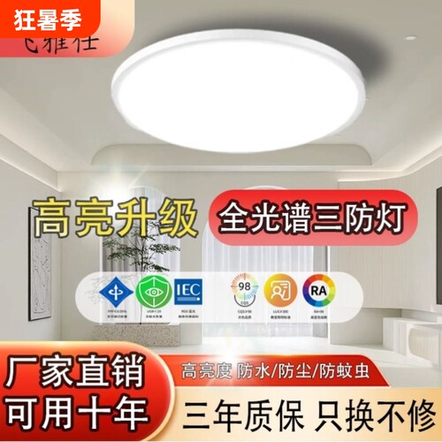 LED圆形三防吸顶灯|超2000次加购