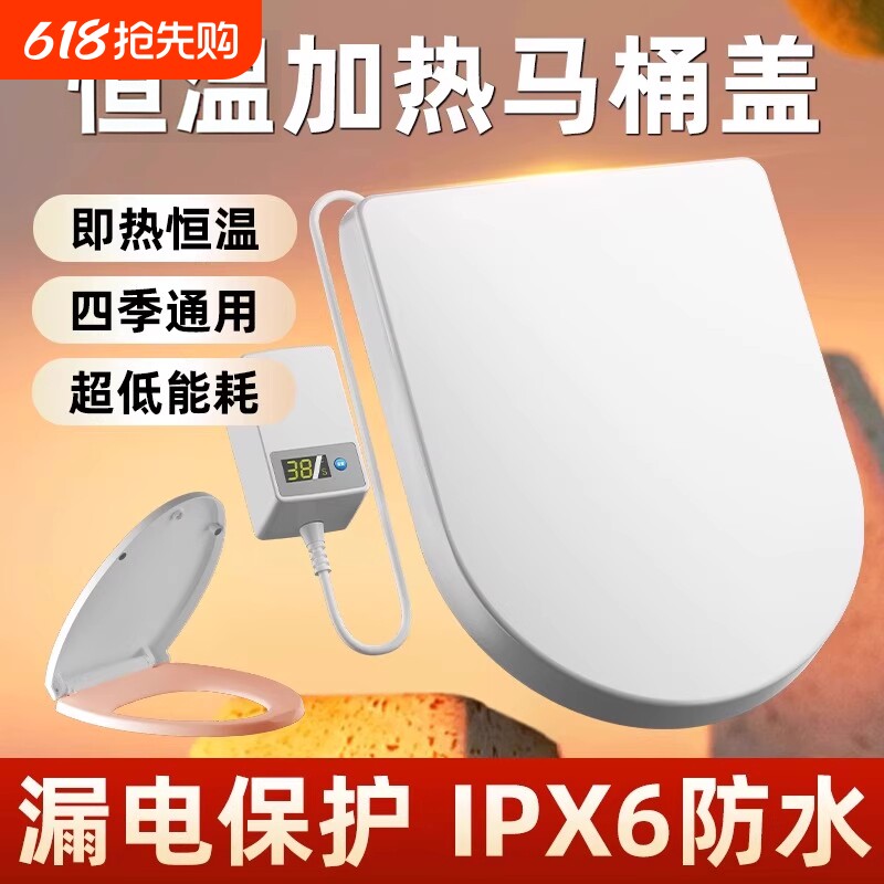 加热马桶盖家用通用座圈垫智能电动自动恒温方U型V型坐便盖板电热