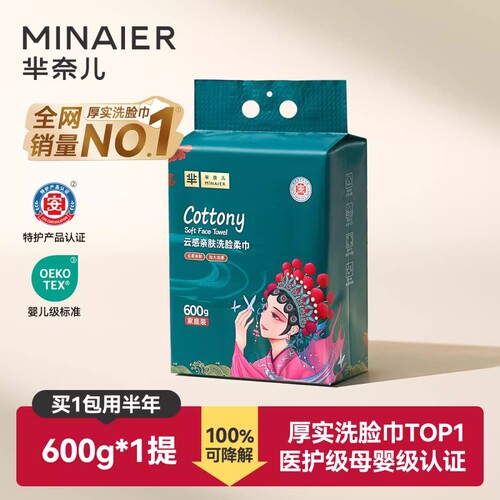 芈奈儿一次性洗脸巾加厚加大家庭装悬挂式抽取式洁面擦脸巾正品