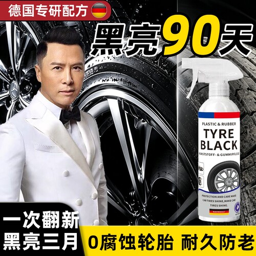 汽车轮胎蜡轮胎光亮剂增黑耐久耐高温塑料翻新还原保养防老化镀膜
