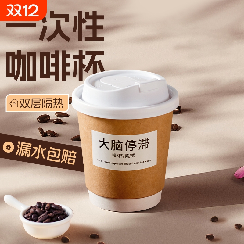 咖啡杯子一次性带盖咖啡杯加厚奶茶纸杯豆浆专用外带打包商用热饮