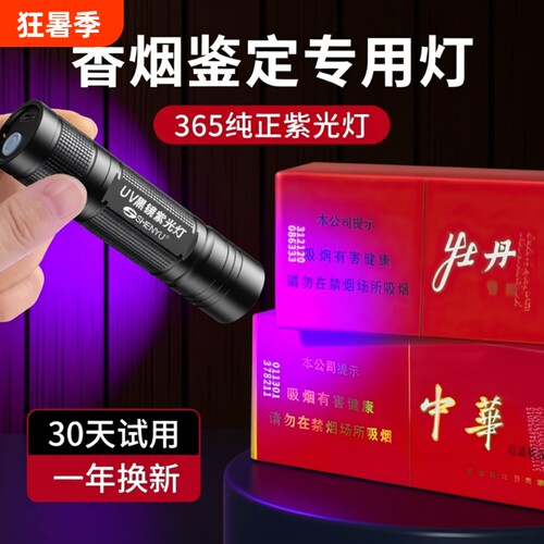 紫光验烟灯365nm|超6000次加购