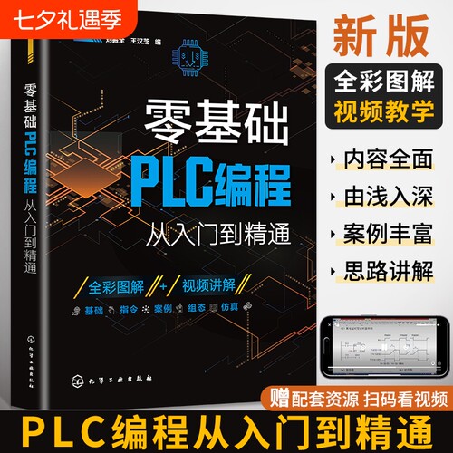 零基础plc书籍电工基础编程从入门到精通自学plc实物接线大全书西门子plc200smart电路接线图教材电气控制应用案例程序原理图解