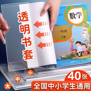 免粘贴书皮磨砂16k透明防水A4包书膜包书皮纸包书纸中小学生课本一年级下册全套书套钻石纹书壳书本保护套