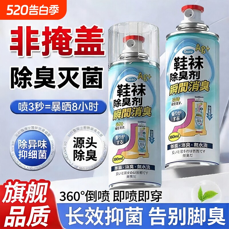 鞋袜除臭剂杀菌喷雾臭味球鞋家用防臭鞋柜杀菌去脚臭除异味神器