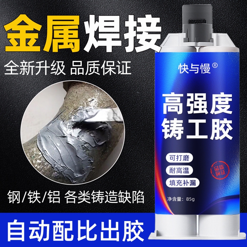 高强度铸工胶耐高温焊接胶粘铁胶水金属专用水箱不锈钢暖气片塑料水管补漏修补剂铁堵漏强力万能防水电焊ab胶